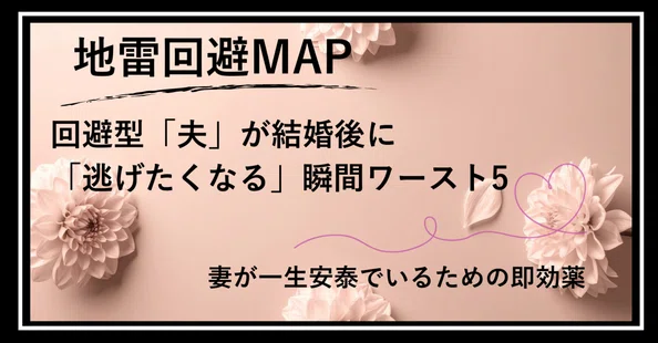 れん|回避型男子と別れ→復縁→結婚|note
