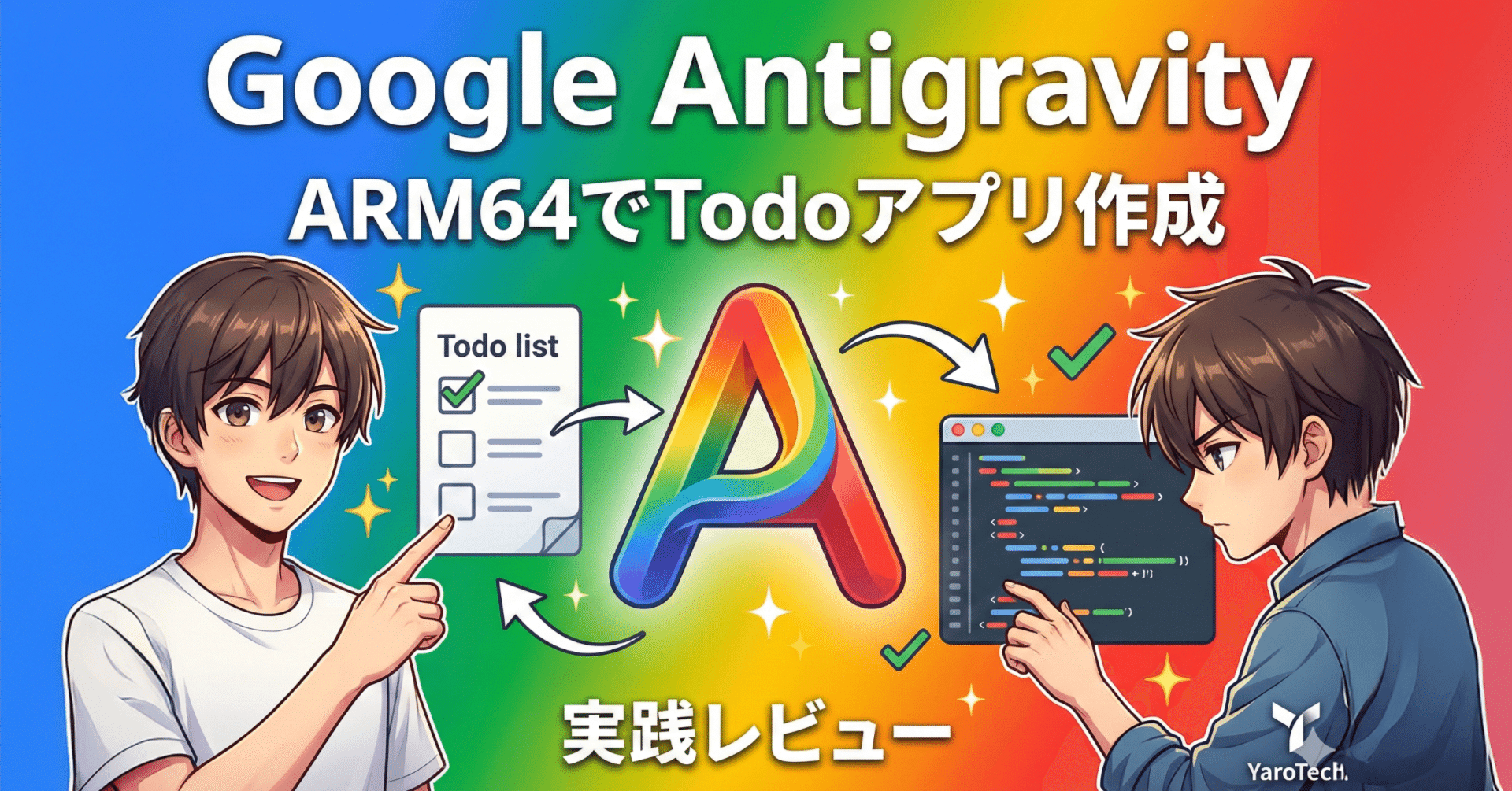 Google Antigravity実践レビュー！ARM64 WindowsでTodoアプリを作って