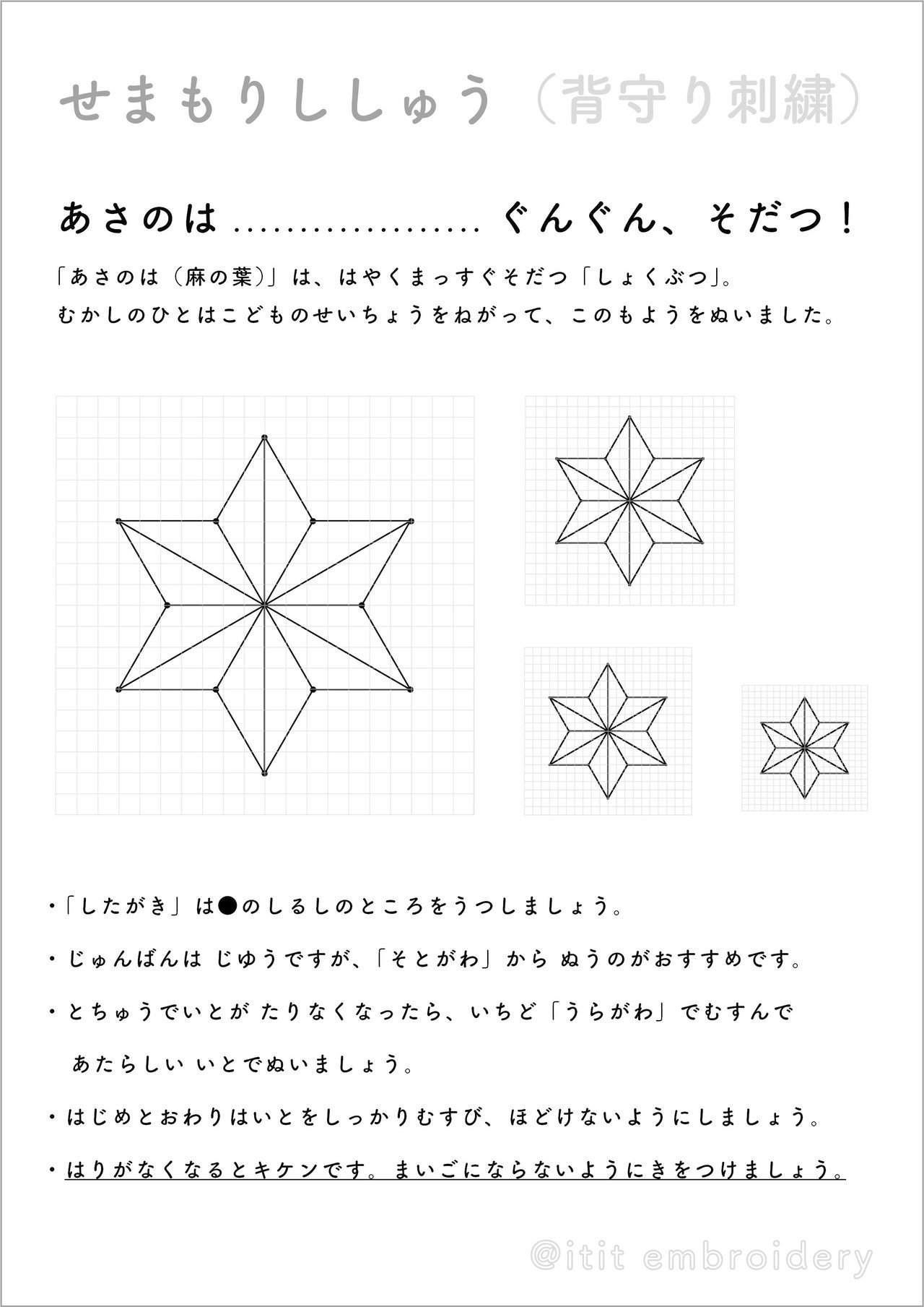 こどもとつくろう。 背守り ①あさのは|itit いといと/Ayumu こどもとつくろう。 背守り ①あさのは|itit いといと/Ayumu