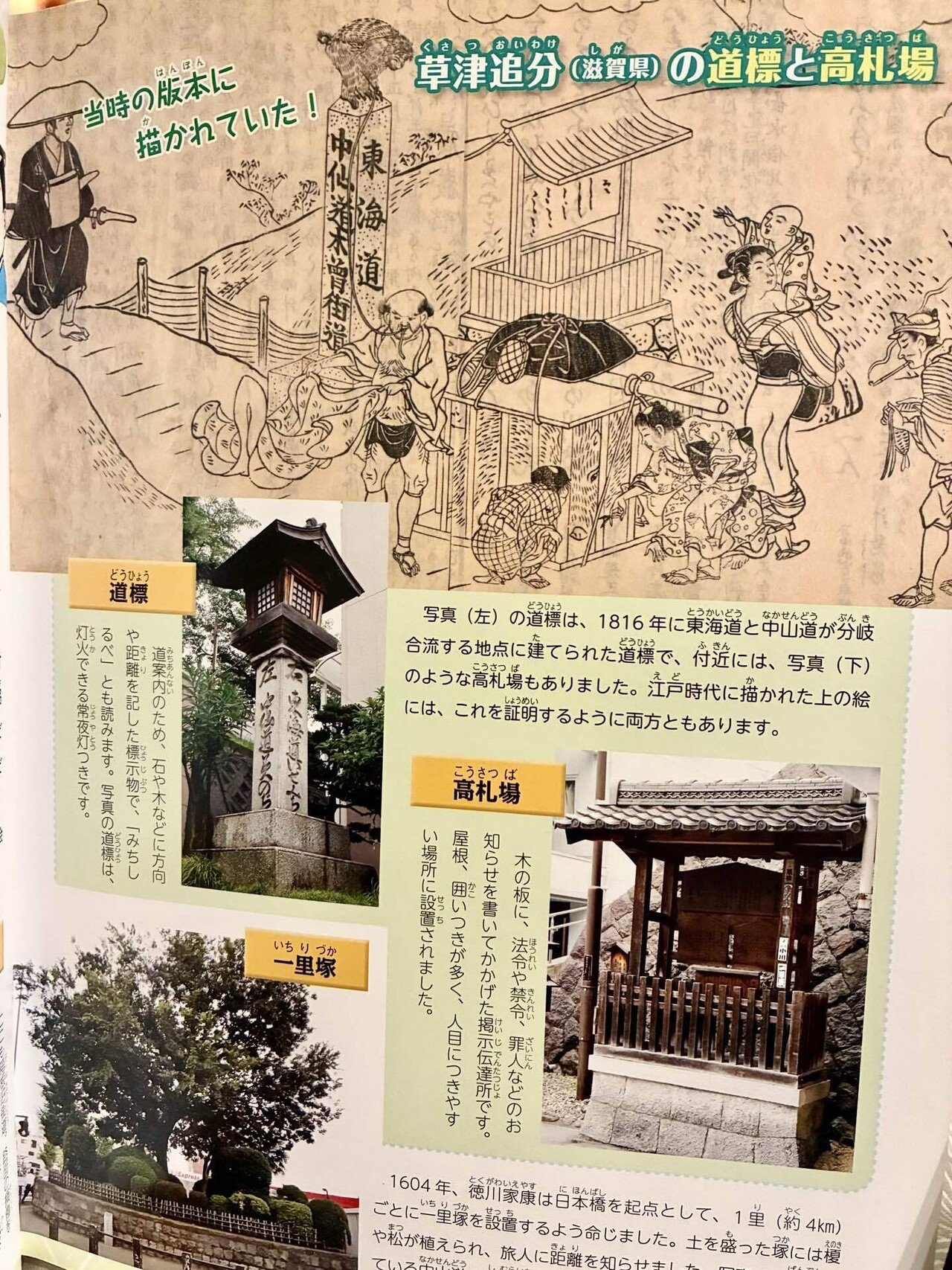 参勤交代で大移動 武士の旅 旅からわかる江戸時代1｜Alisのトリップ