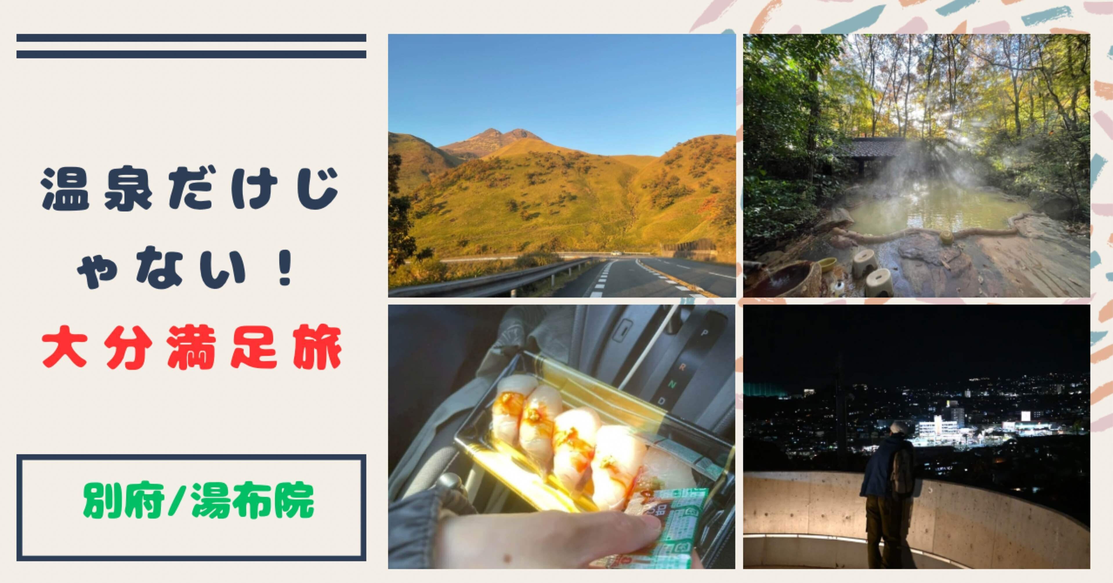 大分県の100円公衆浴場に浸かったら、満員電車で疲れた心が生き返った話。｜Sakaida