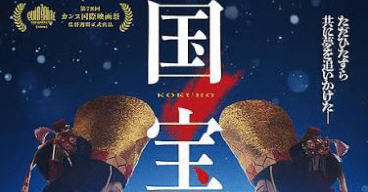 映画｢国宝｣を観て｜シェリー🚩憑依系 シンガーソングライターパフォーマー