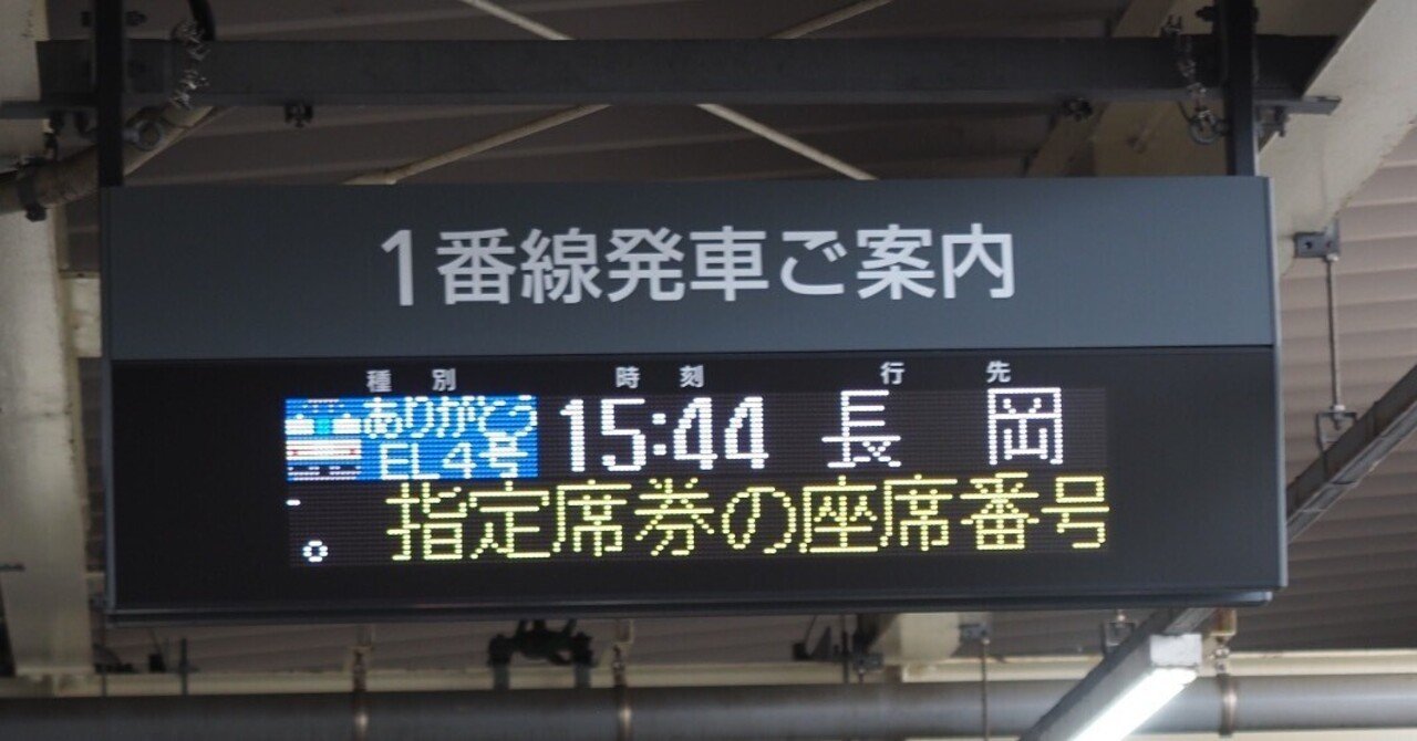 乗車口案内板　らくらくトレイン長岡 乗車口案内板 らくらくトレイン長岡 DSC02451-640x480.jpg