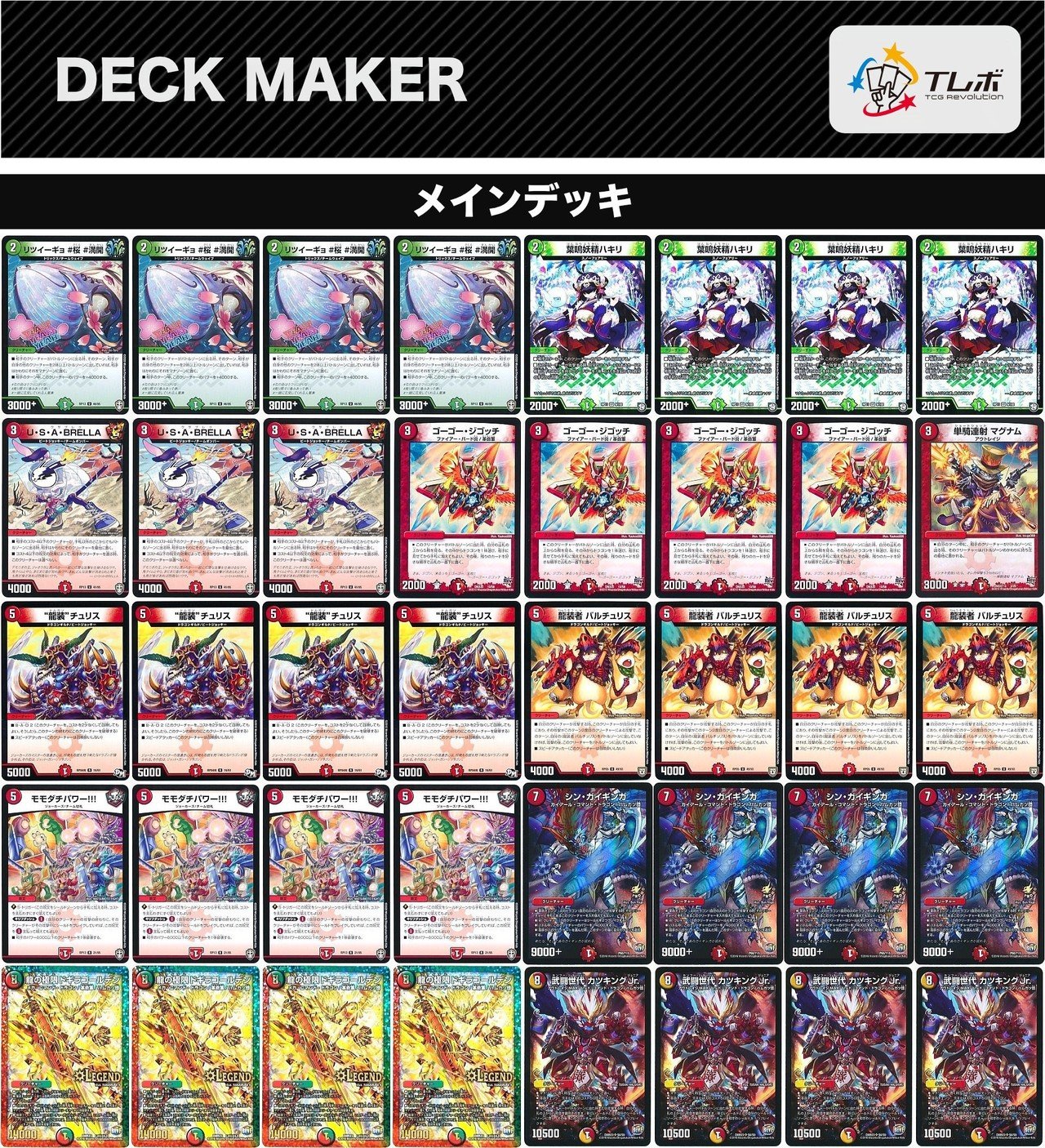 デュエル・マスターズ ハキリデッキ案｜白鯖