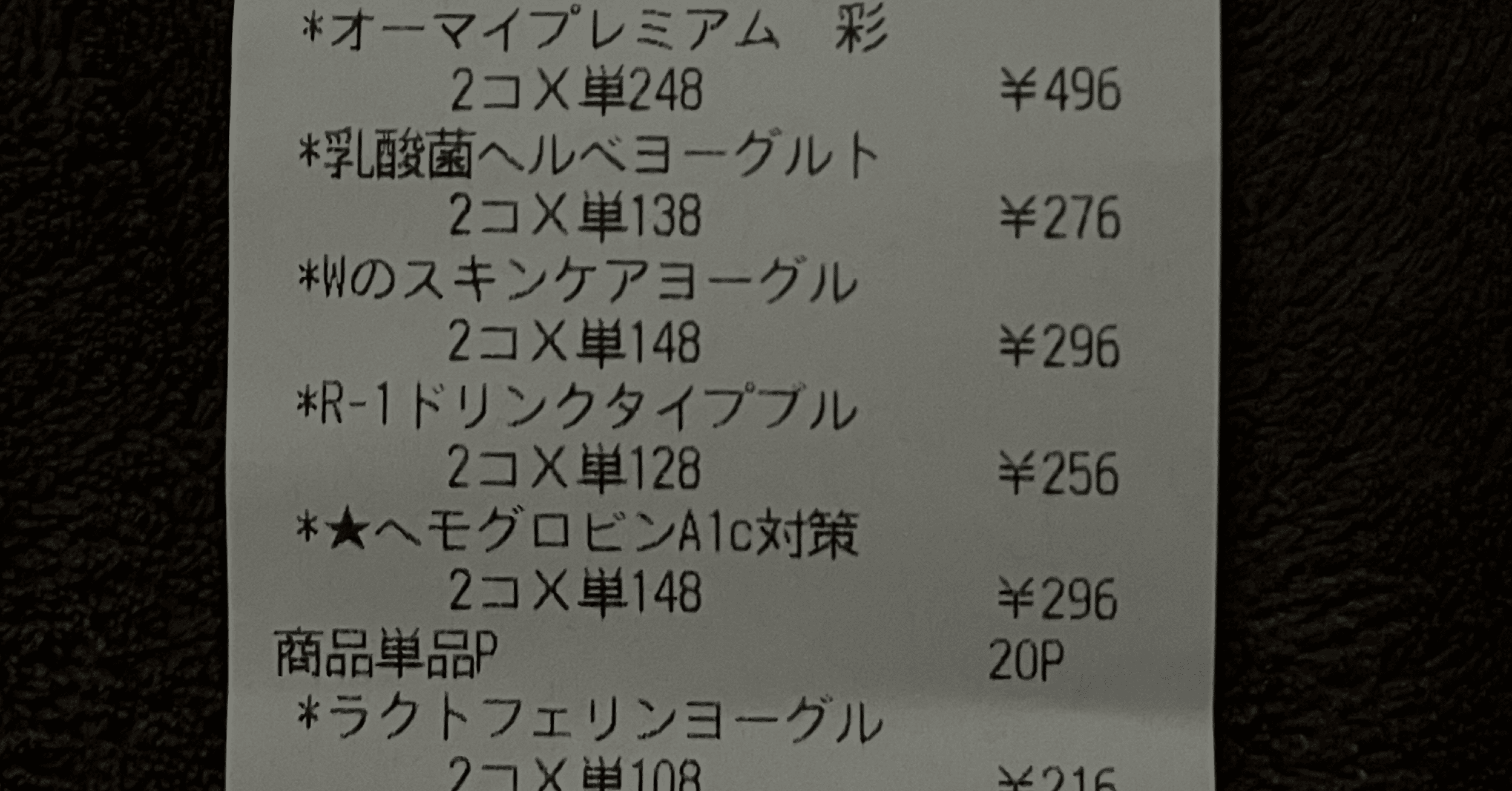 レシートの文字認識｜iOSとGoogleどっちがよい？｜みかん