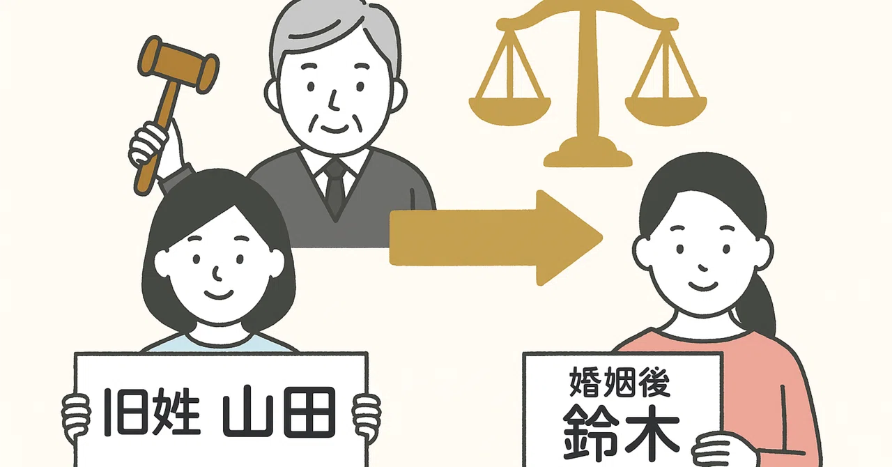 旧姓の通称使用の法制化｜fitenao
