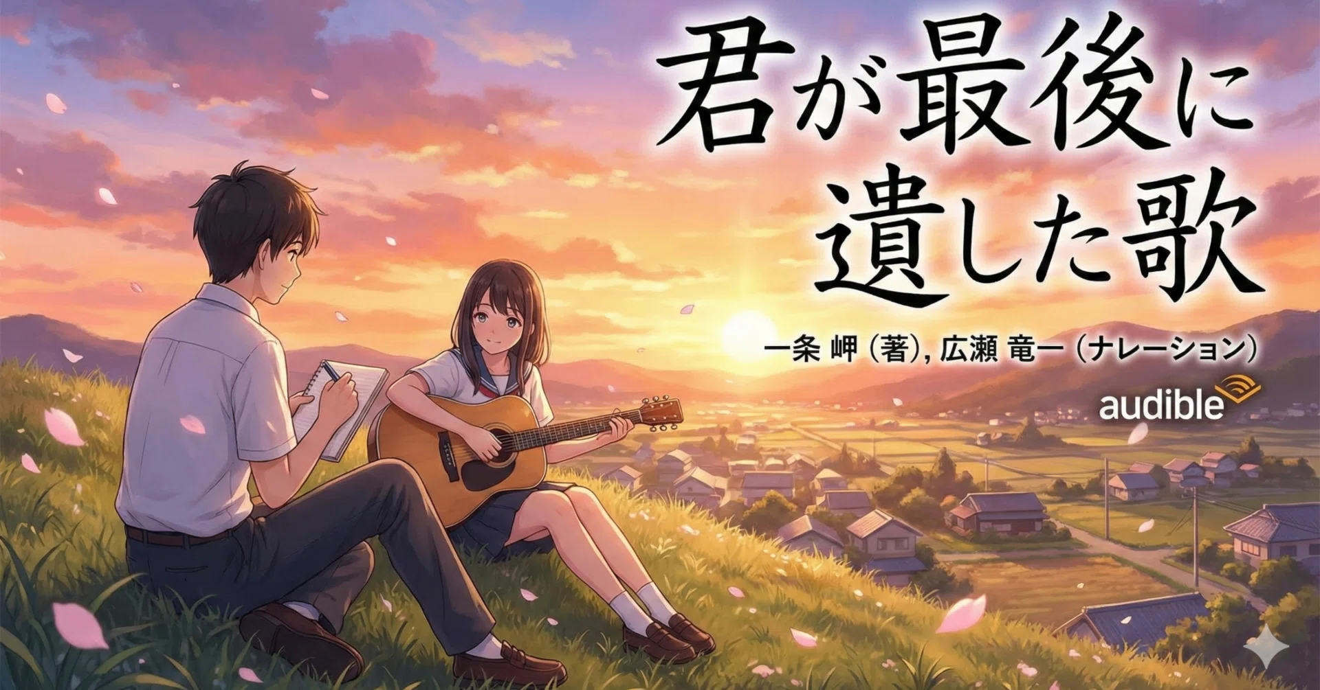 君が最後に遺した歌』映画化決定！原作小説の感想と泣けるあらすじ紹介