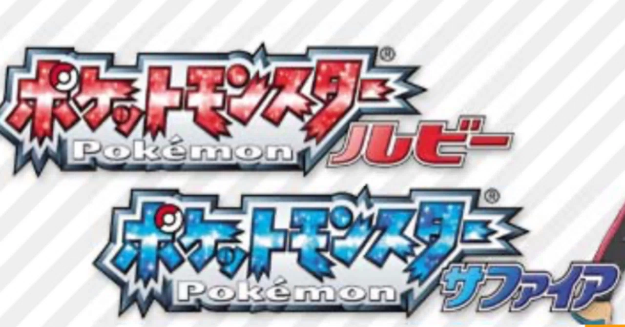 ゲーム日常 進化をすごく感じる！？ ポケットモンスター ルビー