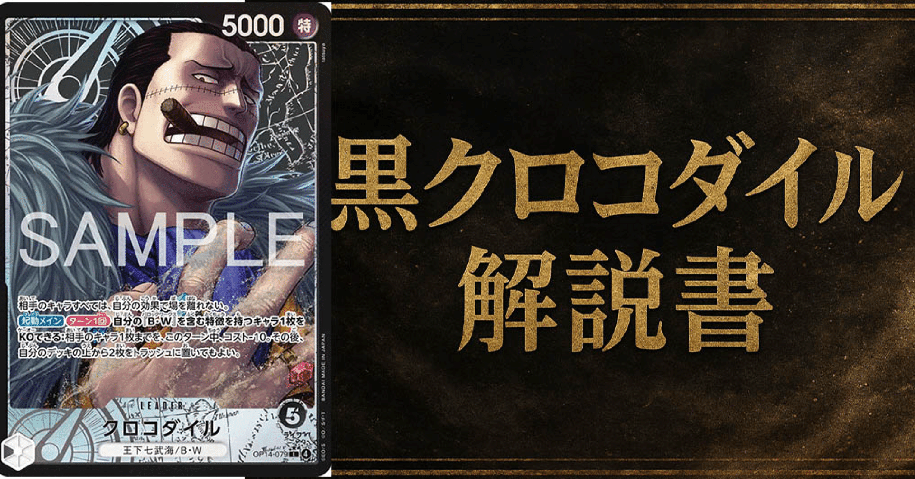 黒クロコダイル解説書｜Walker