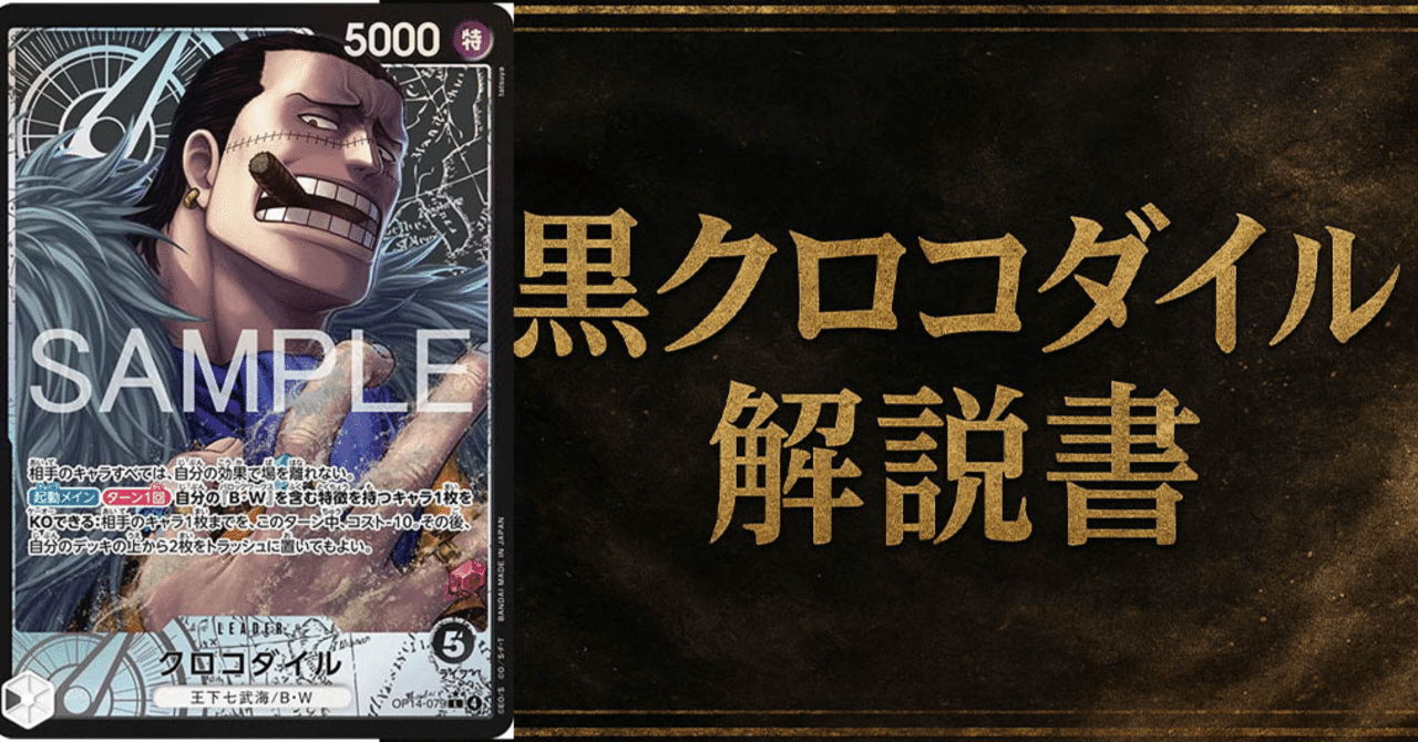 黒クロコダイル解説書｜Walker