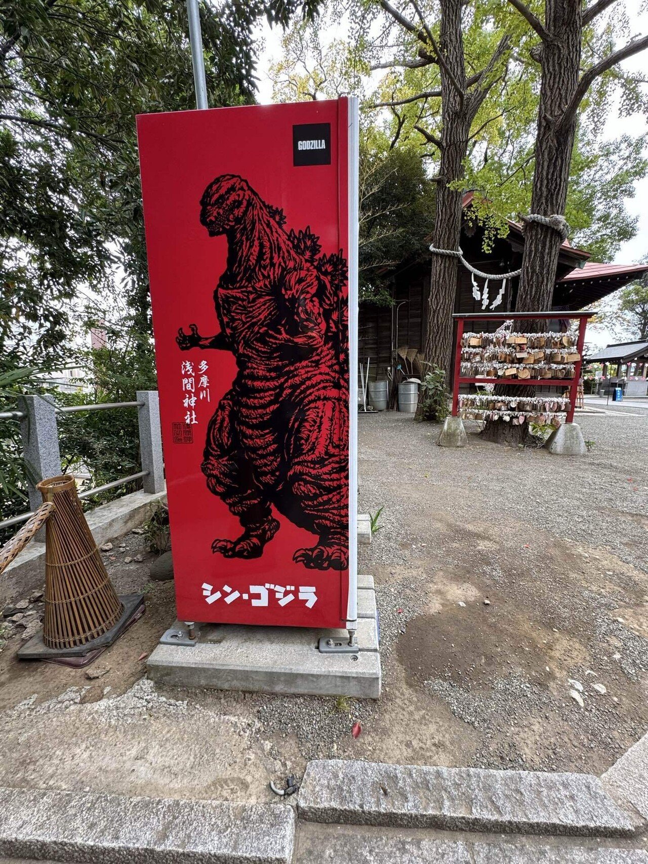 多摩川浅間神社③シン・ゴジラ災いを跳ね除けるひとりDE散歩東急線の