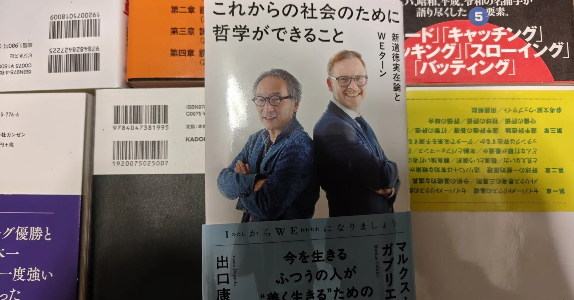 新刊書評／マルクス・ガブリエル 出口康夫著『これからの社会のために 