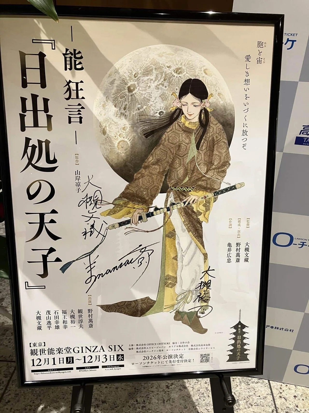 はそやmの脱力マンガ：能 狂言「日出処の天子」を妹と鑑賞｜はそやm