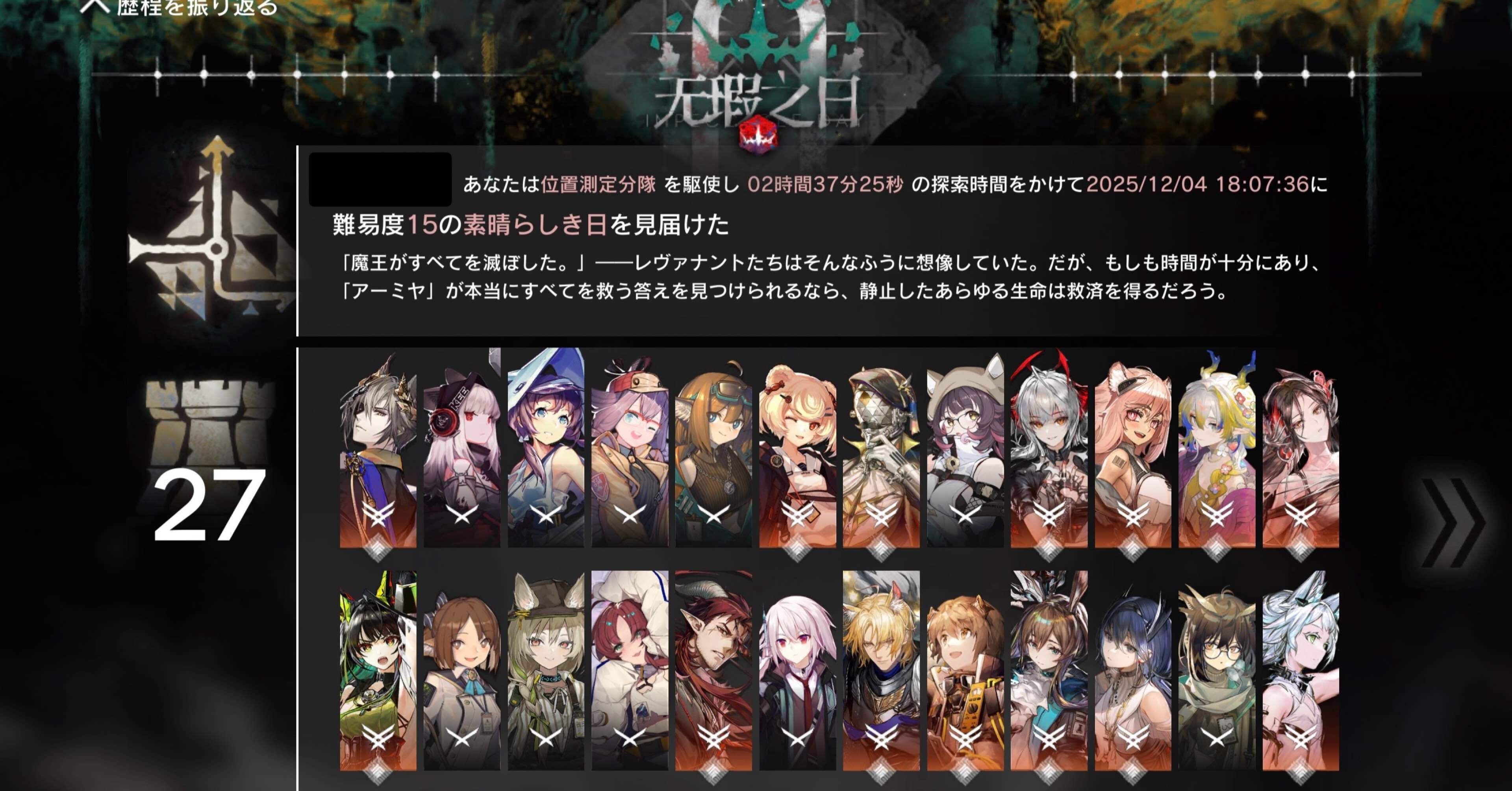 アークナイツ〕憎悪END4→5難易度15クリア、サルカズローグ