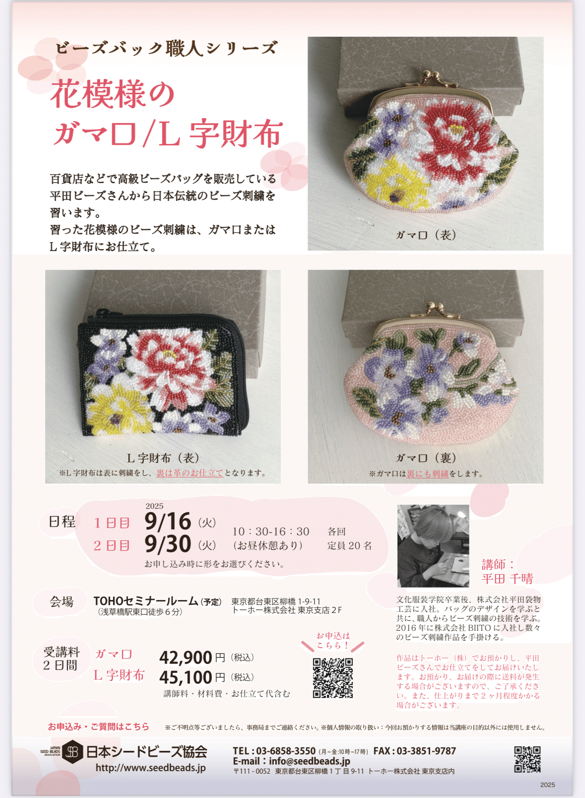 未使用デッドストック 【東京製 二重糸本刺繍 ビーズバッグ】 針とビーズで紡ぐビーズバッグの現在地 ─ BIITO平田純一さんと考える