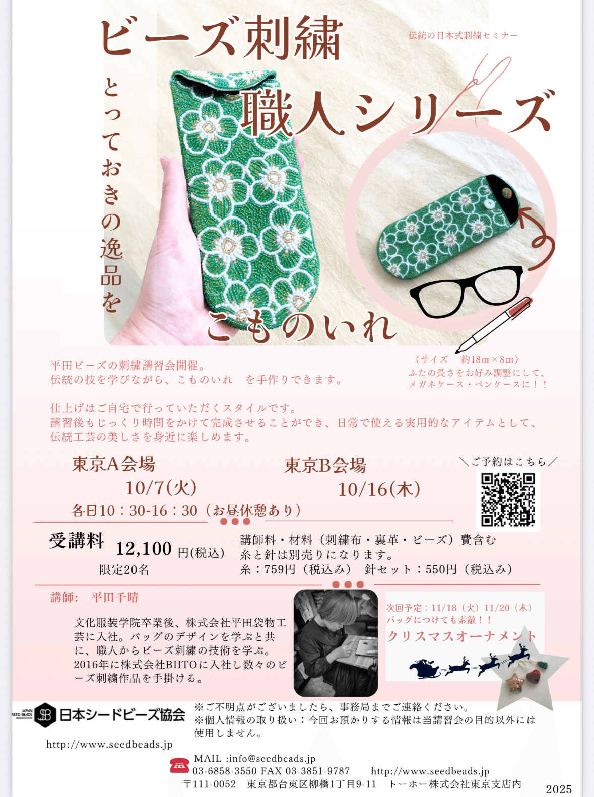 針とビーズで紡ぐビーズバッグの現在地 ─ BIITO平田純一さんと考える
