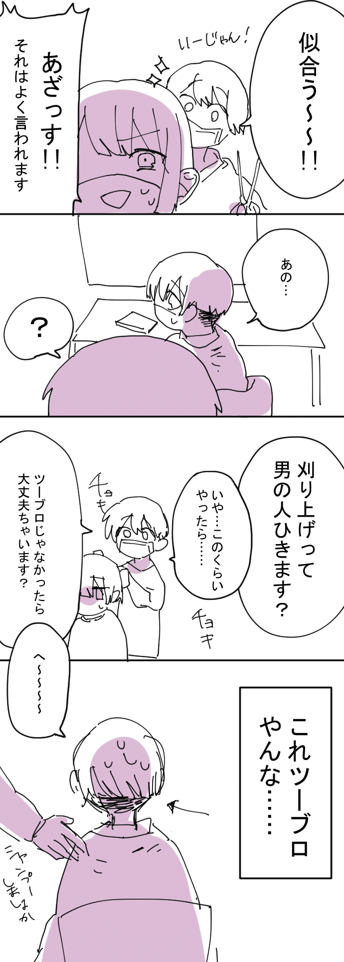 髪の毛切った後の反応 案 山 子 Note 髪の毛切った後の反応 案 山 子 Note