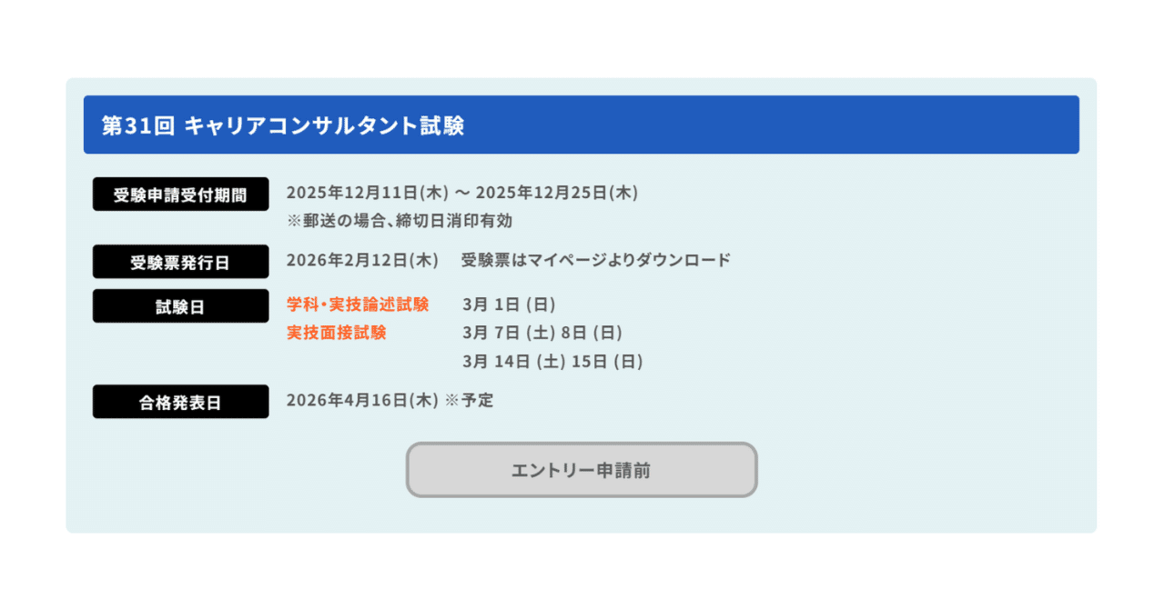 第31回キャリアコンサルタント試験 受験申請受付開始します！｜日本