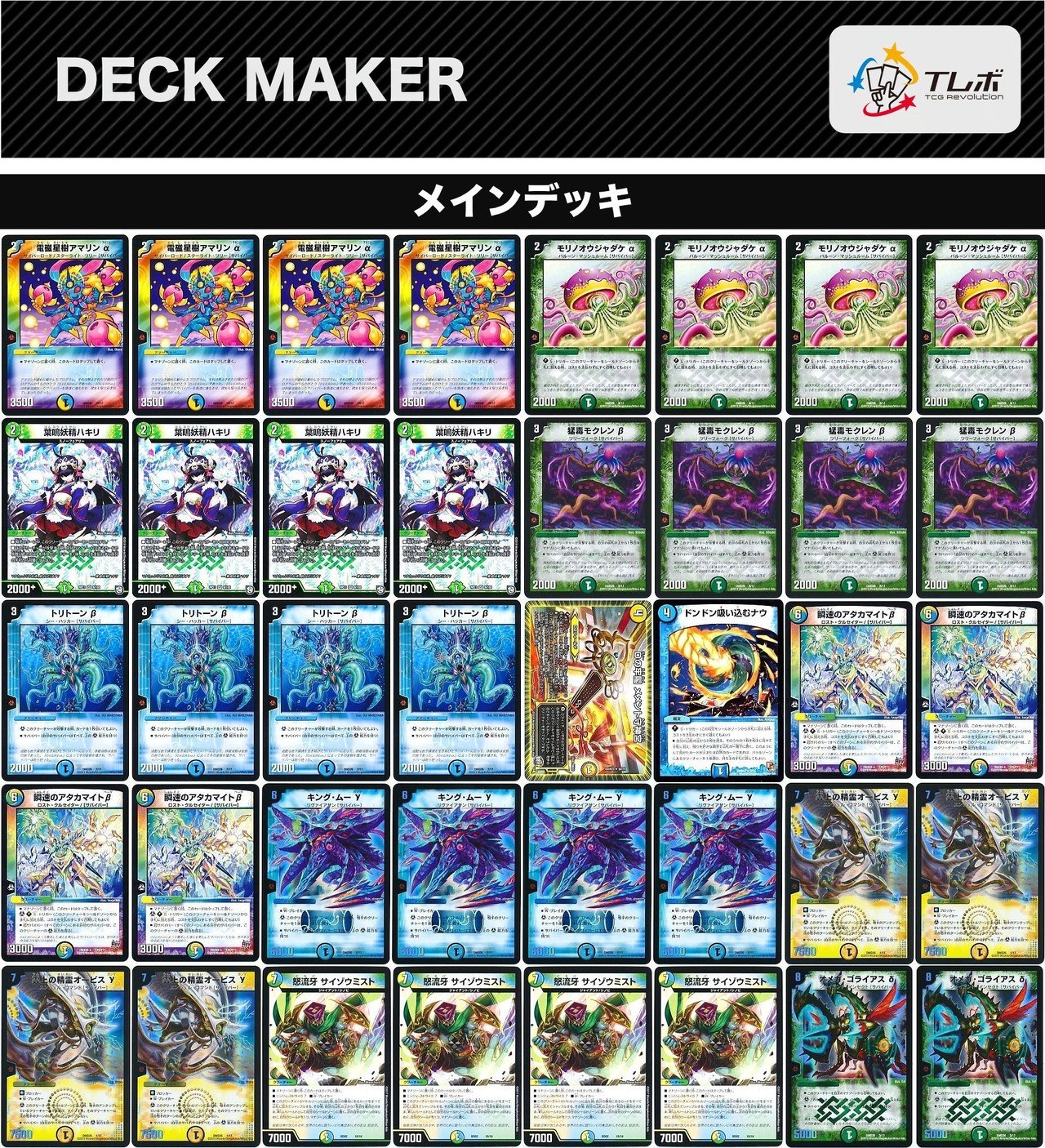 デュエル・マスターズ ハキリデッキ案｜白鯖