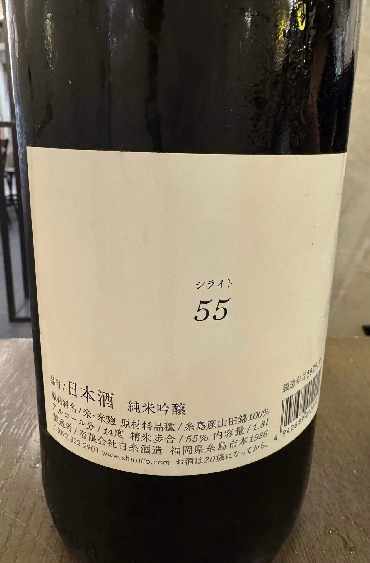 11305 稀少 シライト 1800ml ハネ木搾りの純米大吟醸 白糸酒造 日本酒