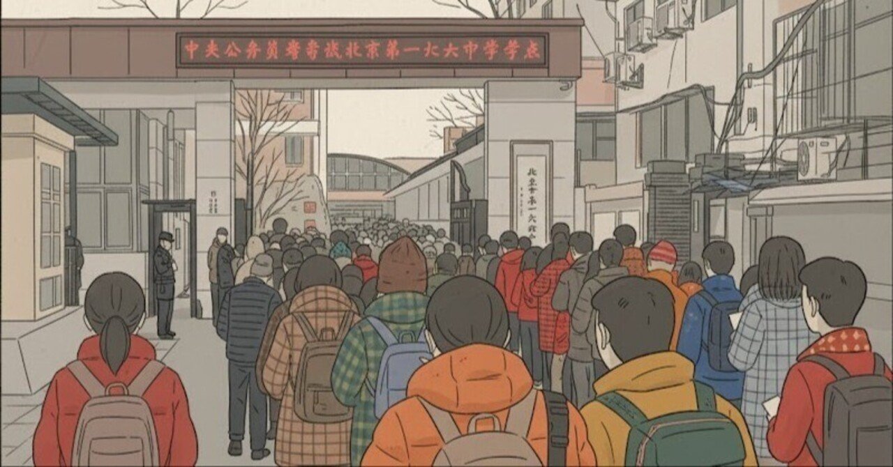 中国の公務員試験、倍率86倍という現実。日本と比較して見えてきた、今公務員になるべき理由｜がてん ｜みんなで公務員｜