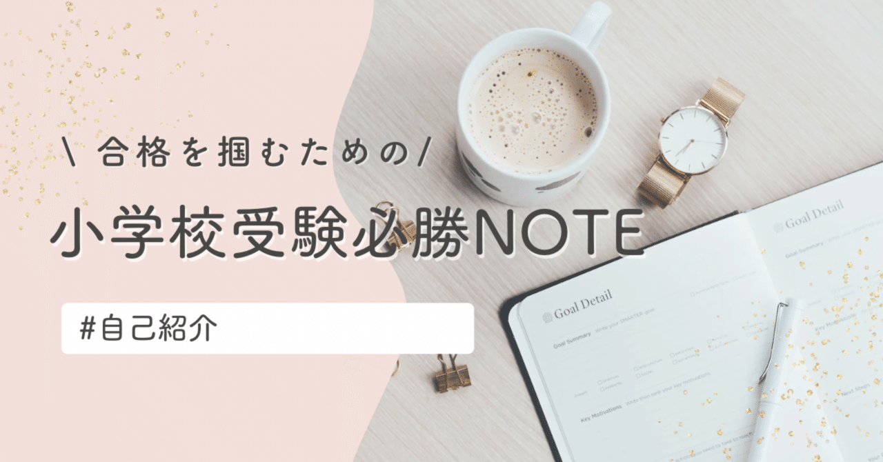 自己紹介｜chaii_ojuken_mama