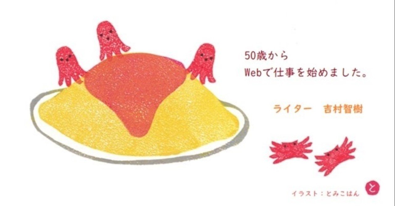 吉村智樹note