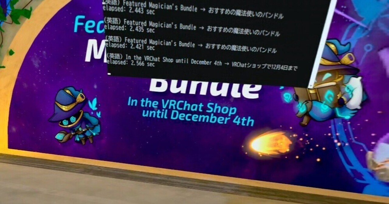 バーチャル空間内の外国語の文字列をリアルタイム翻訳する｜やまちゃん (Yamachan)