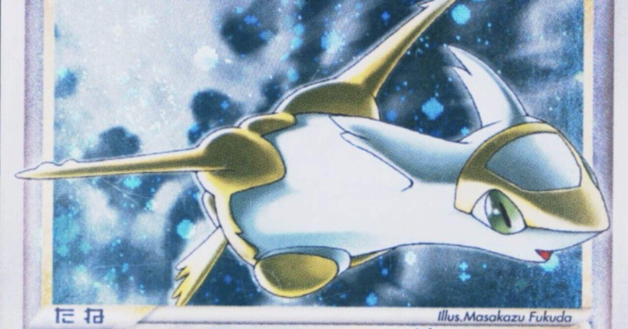 押さえておきたい旧ポケカ@ADV/PCG編 ｜TOSHI@旧ポケカ