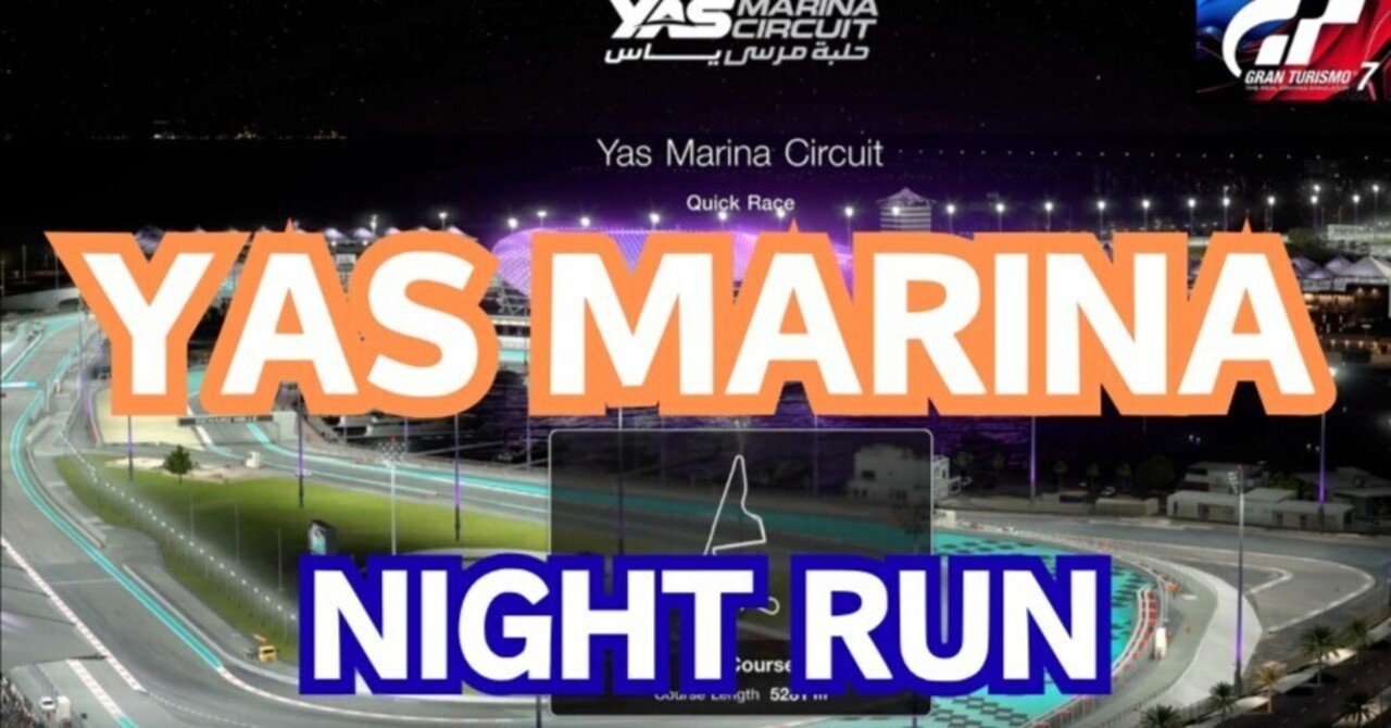【GT7 最新アプデ】夜景が美しすぎる！「ヤス・マリーナ・サーキット」のナイト1周ドライブ✨