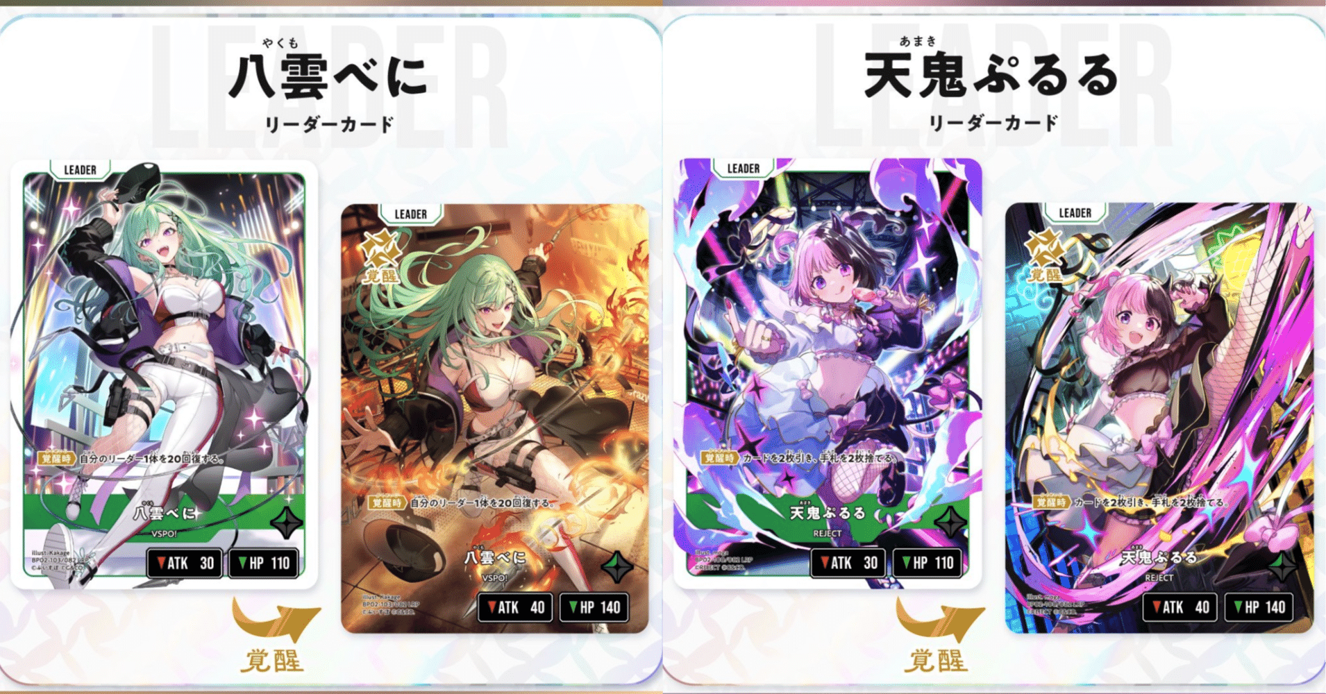 リーダー解説 八雲べに・天鬼ぷるる編｜つばめ