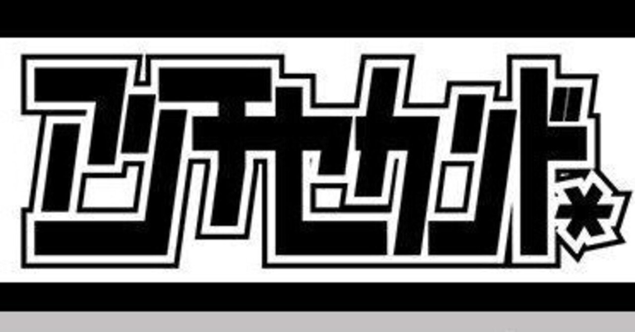 Anti2*について～始動編その弐～｜國松 雄平
