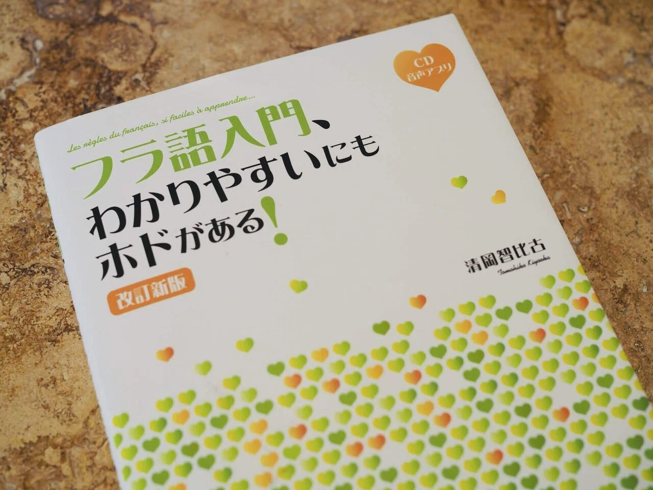 神アイテム3選】独学フランス語ゼロから1年、本当に役立った入門セット