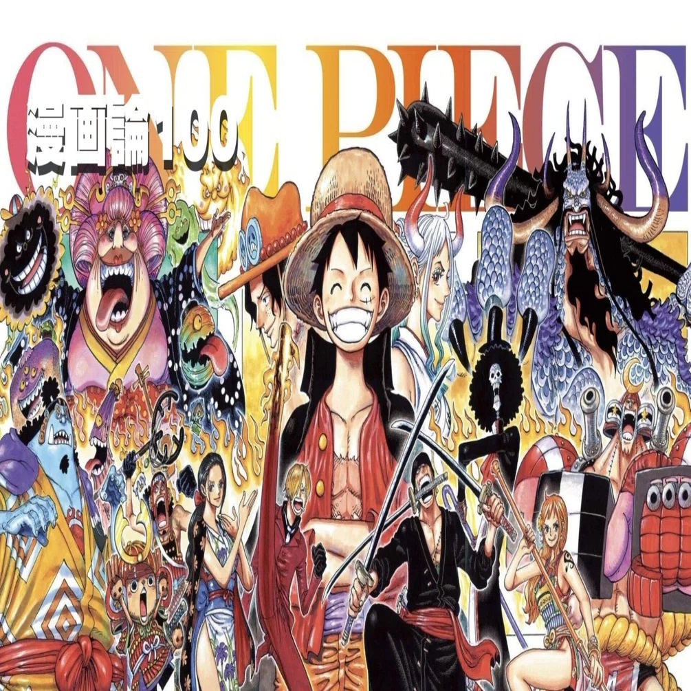 1387 漫画論100｜ONE PIECE-ワンピース-｜パンクロックを愛する広報部長