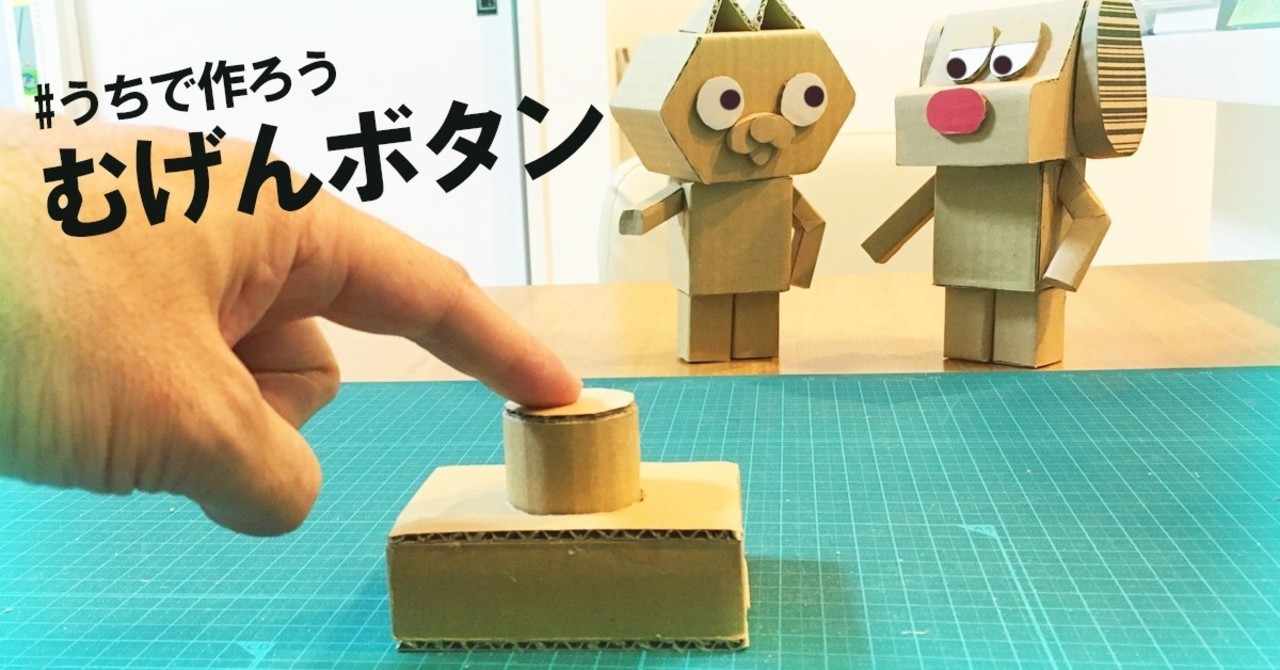 段ボール工作 の新着タグ記事一覧 Note つくる つながる とどける