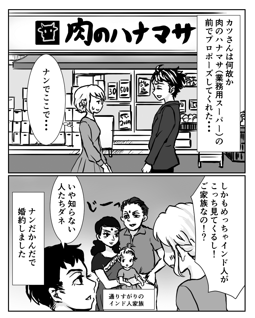 インド人のようでインド人ではないインド風彼 後編 ささもとろこ Note