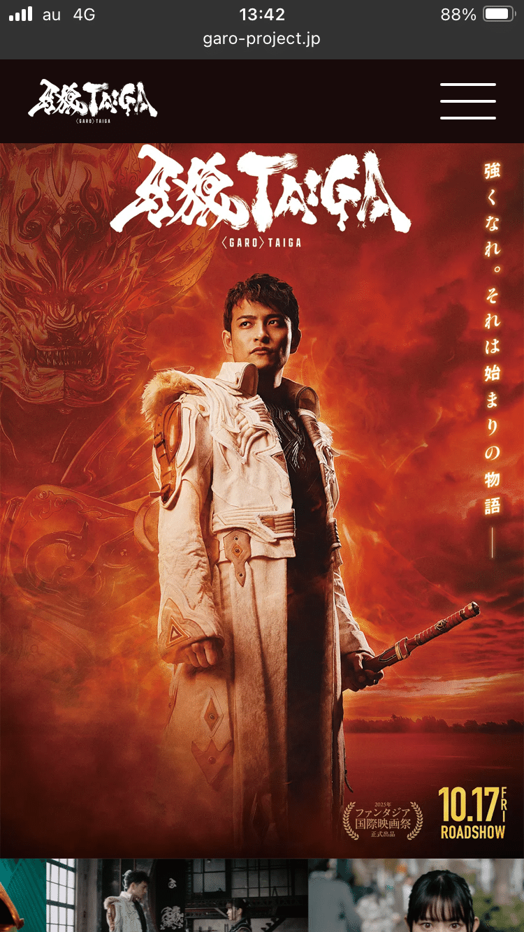 ありがとう！牙狼TAIGA｜大滝みやび