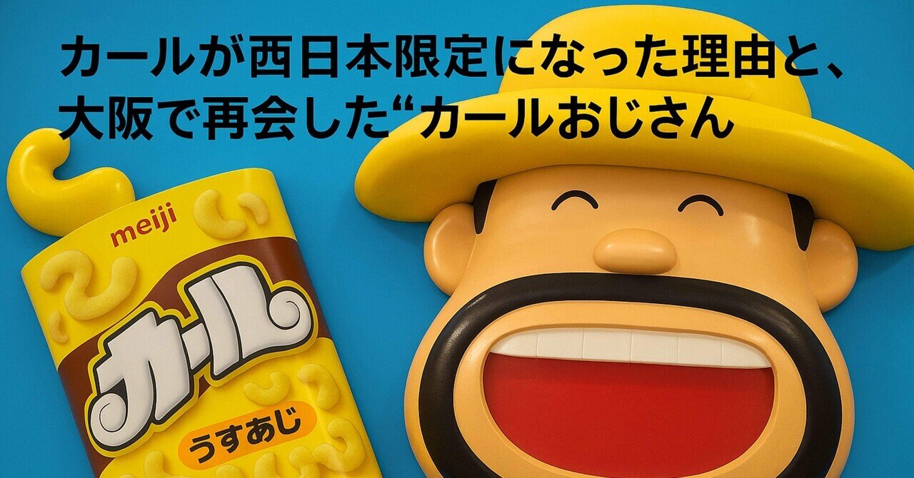 カルビー　懸賞　オリジナルカステラ焼き器　カールおじさん　ぬいぐるみ　セット カルビー 懸賞 オリジナルカステラ焼き器 カールおじさん ぬいぐるみ