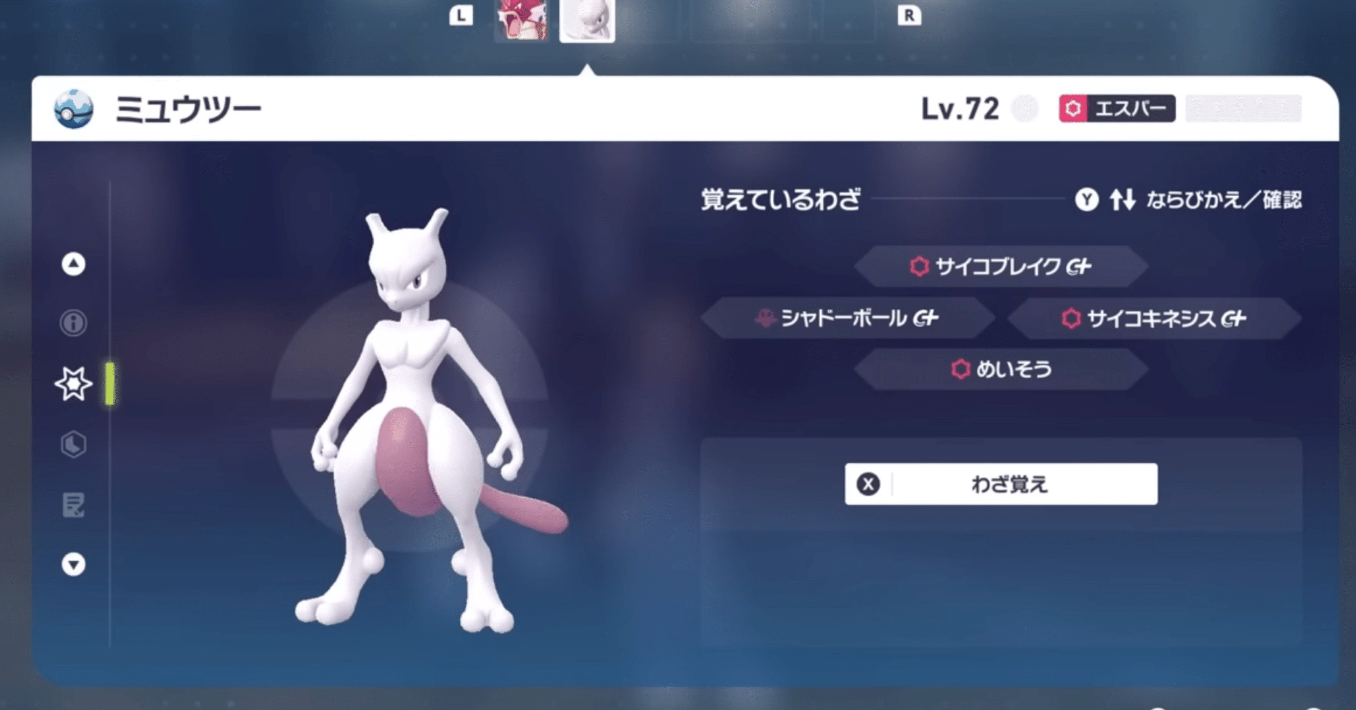 ポケモンZAプレイ日記26】ミュウツーが強い？いやいやそれってつまり