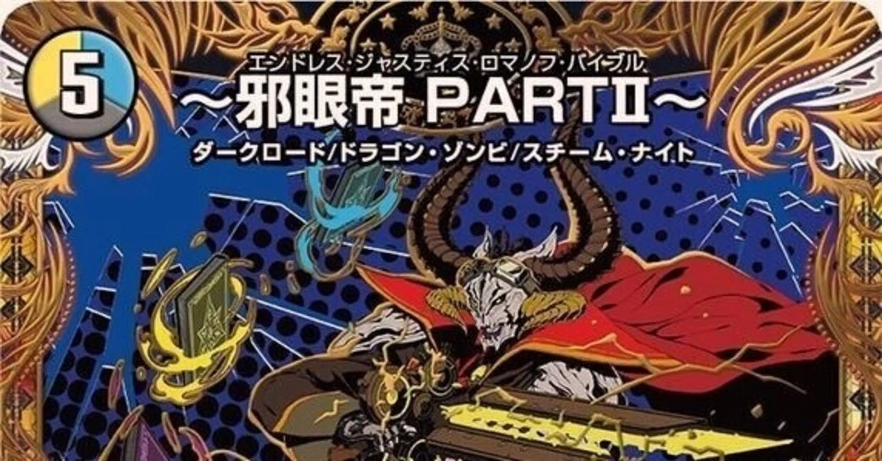 デュエパーティー　ドロマーナイト デュエパ】デュエパデッキ録Vol1〜ドロマーナイト〜【Lv2】｜DarZen