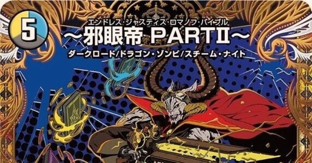 デュエパ】デュエパデッキ録Vol1〜ドロマーナイト〜【Lv2】｜S.バンキシー