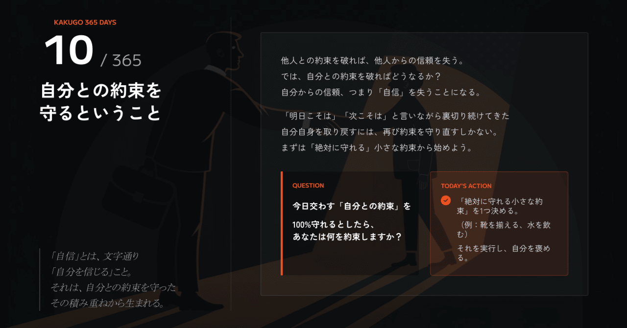 覚悟の365日｜Day10「自分との約束を守るということ」｜グロー