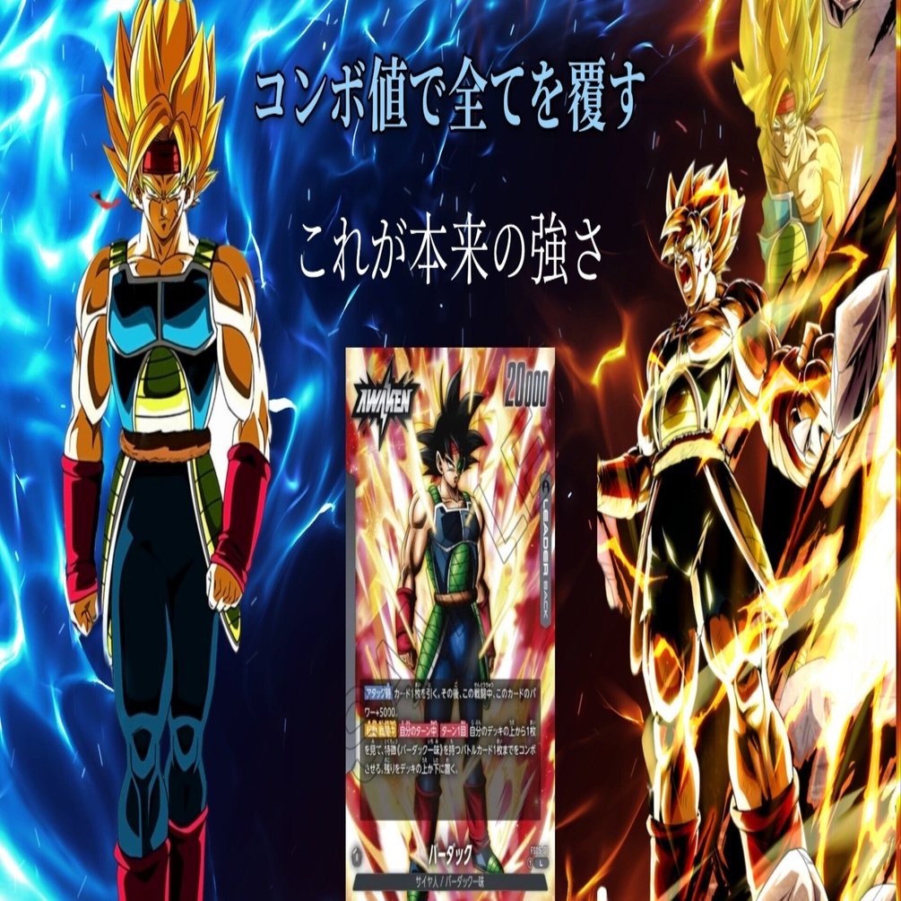 バーダックの本来の使い方｜alex kazu