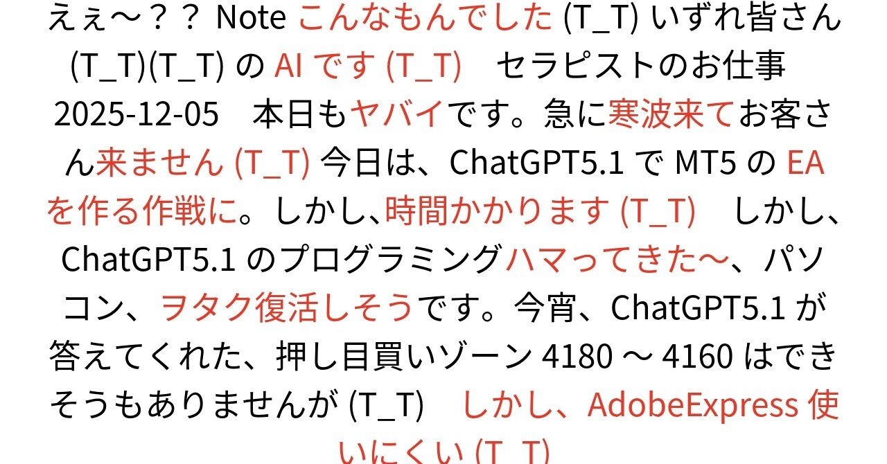 えぇ～？？Noteこんなもんでした(T_T)いずれ皆さん！のAIです(T_T