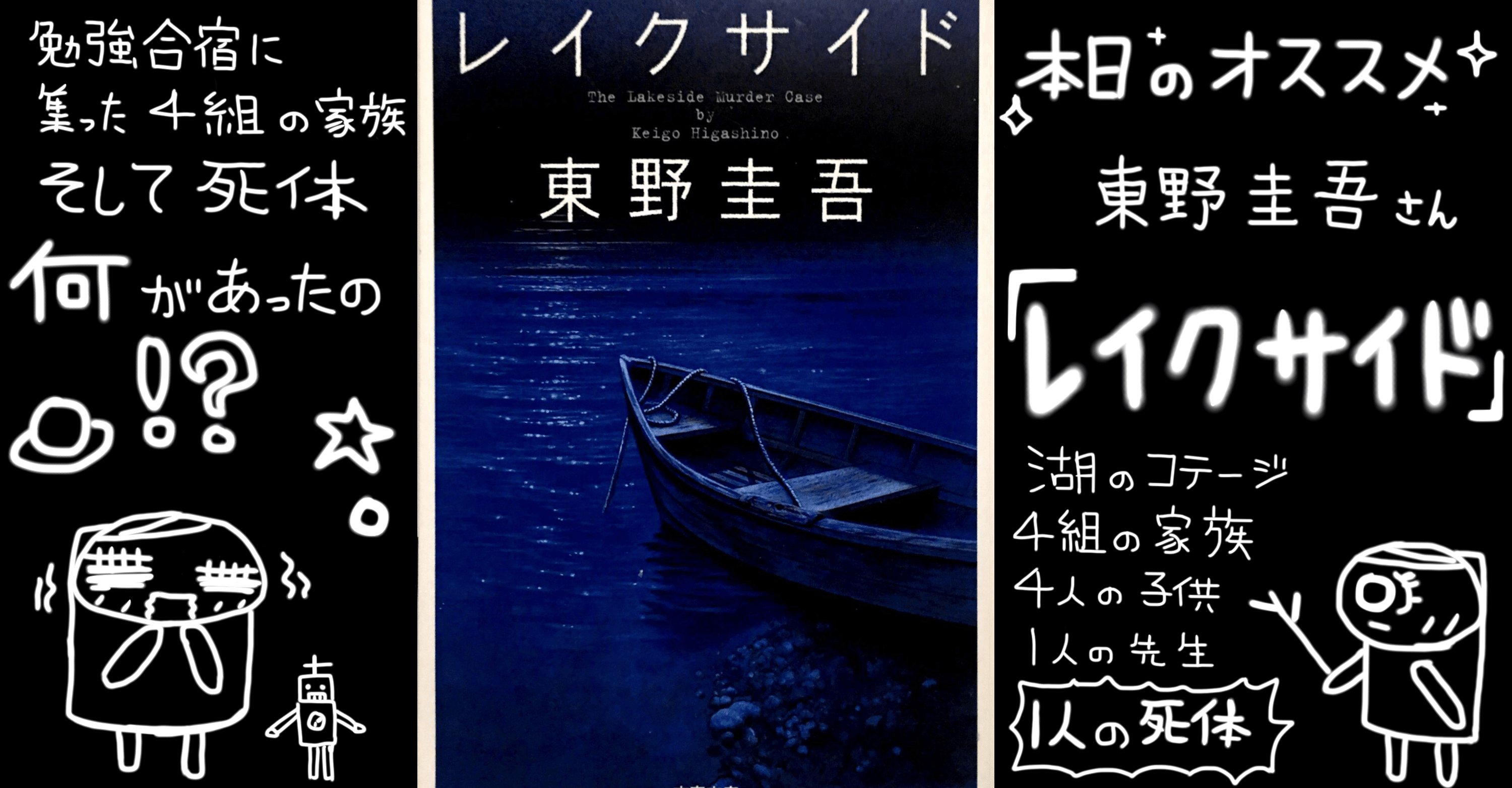 湖畔に縛られた4組の家族の話 黄色ネジ Note 湖畔に縛られた4組の家族の話 黄色ネジ Note