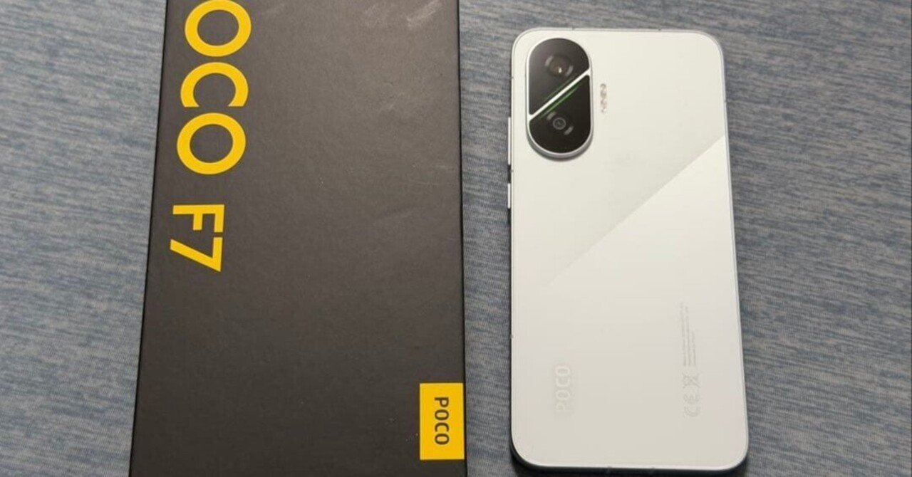 買って後悔ゼロ】POCO F7はコレしかない！2025年最強の選択｜ガジェオジ