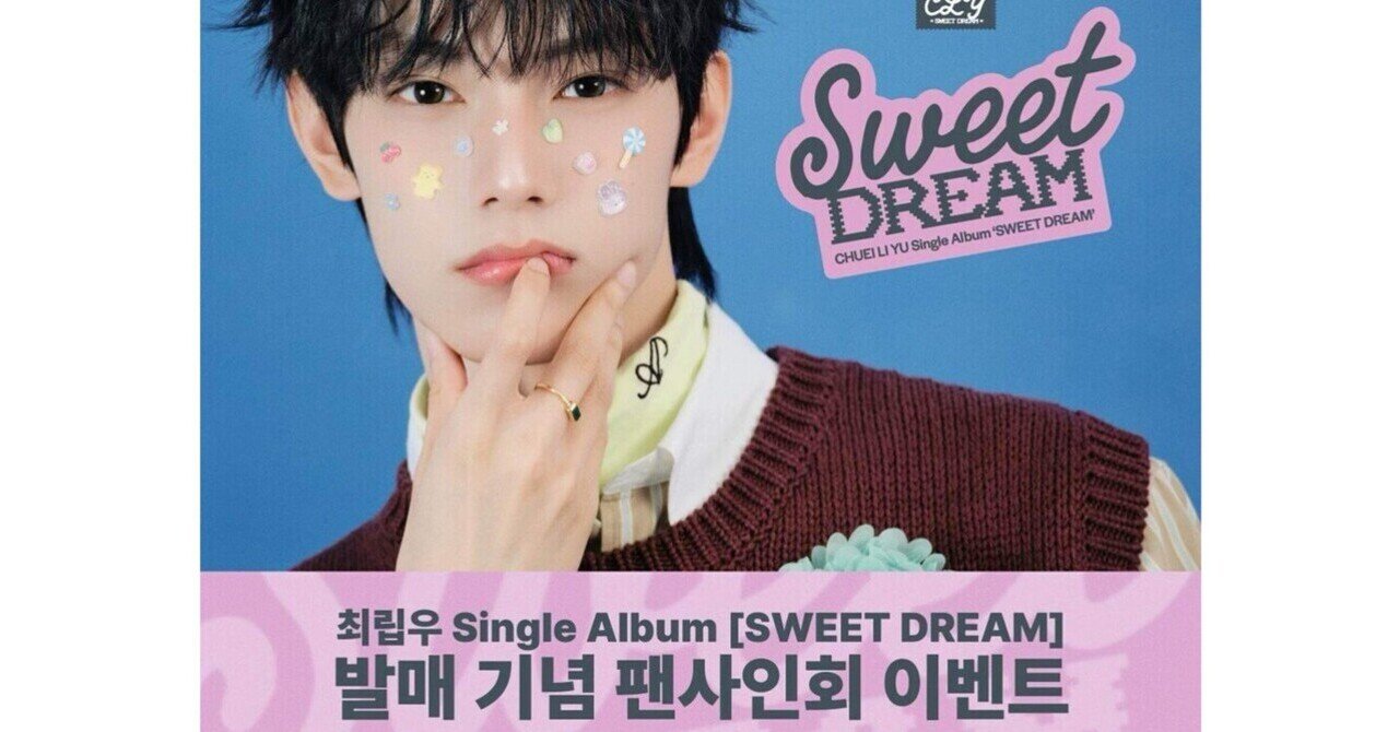 251207 최립우 チェリブ 🇰🇷 韓国 対面 サイン会 ボーダー｜Kpop