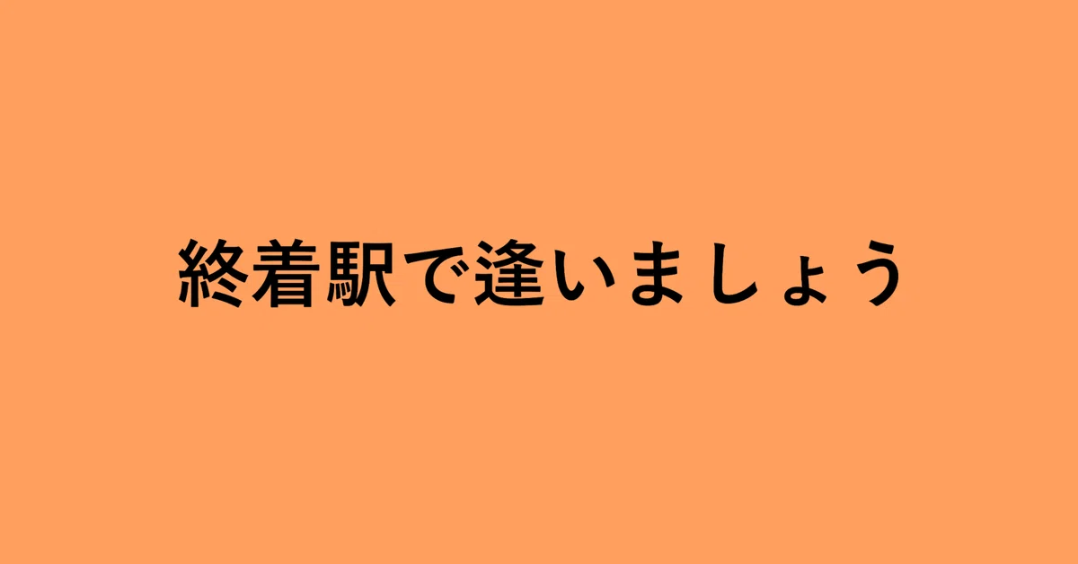 見出し画像