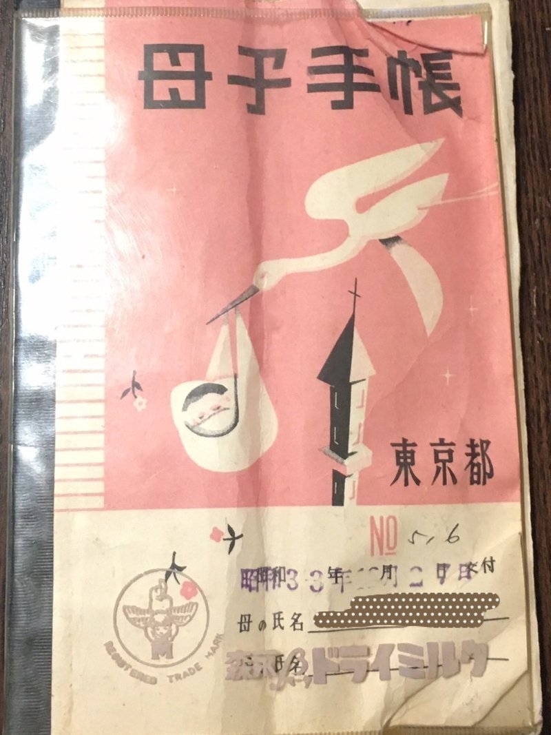 母子健康手帳を3世代読んでみた Yukks Note 母子健康手帳を3世代読んでみた Yukks Note
