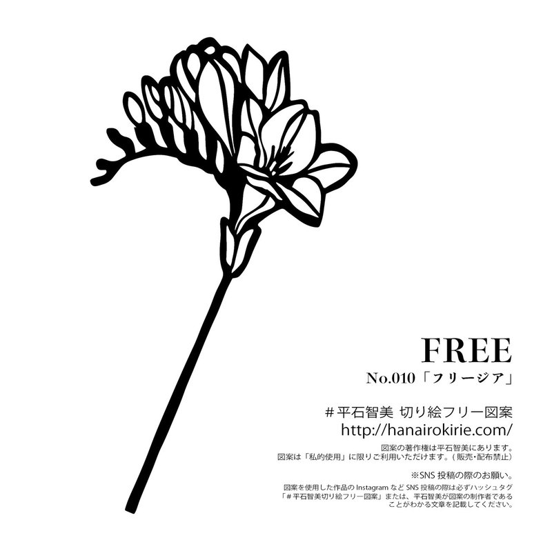 フリー図案no 010 フリージア の切り絵 華色切絵 平石智美のカラー切り絵を楽しむnote Note フリー図案no 010 フリージア の切り絵 華色切絵 平石智美のカラー切り絵を楽しむnote Note